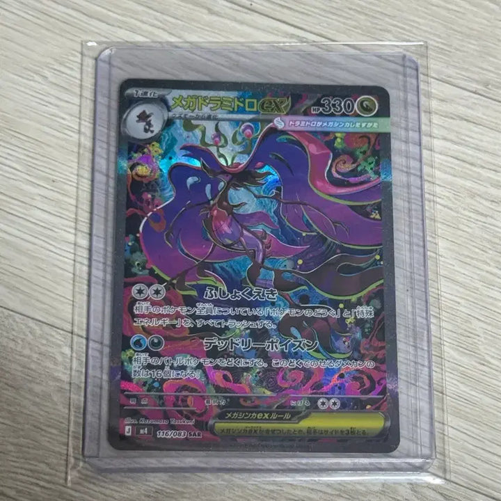 [BUNJANG] Mega Dracome SAR Card Japanese Version / 일본판 포켓몬 메가드래캄 SAR 카드