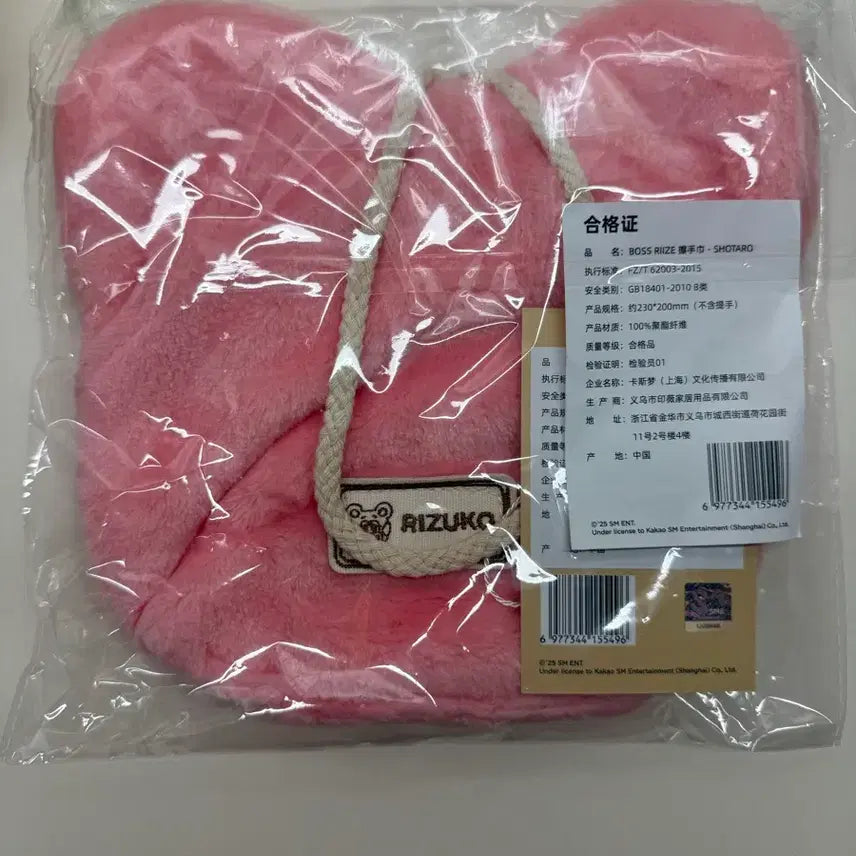 [BUNJANG] RIIZE Shotaro Boss RIIZE Limited Edition Hand Towel (Sealed) / (미개봉)라이즈 보스라이즈 한정판 굿즈 쇼타로 핸드타월