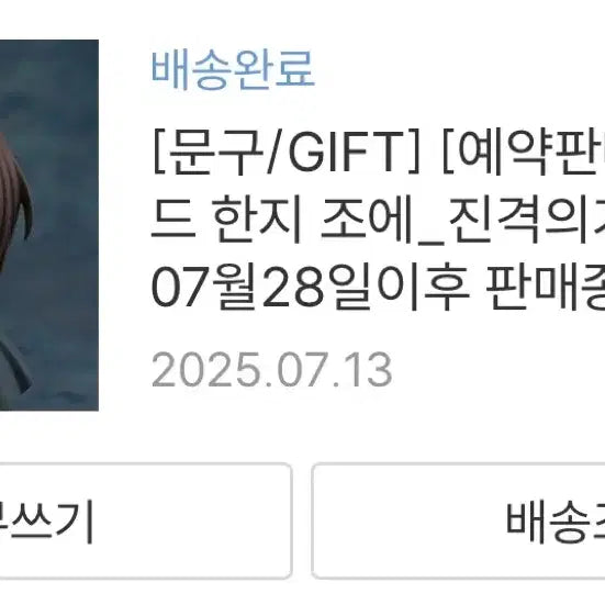 [BUNJANG] Attack on Titan Hange Zoë Nendoroid Sealed / 진격거 진격의 거인 한지 넨도로이드 미개봉