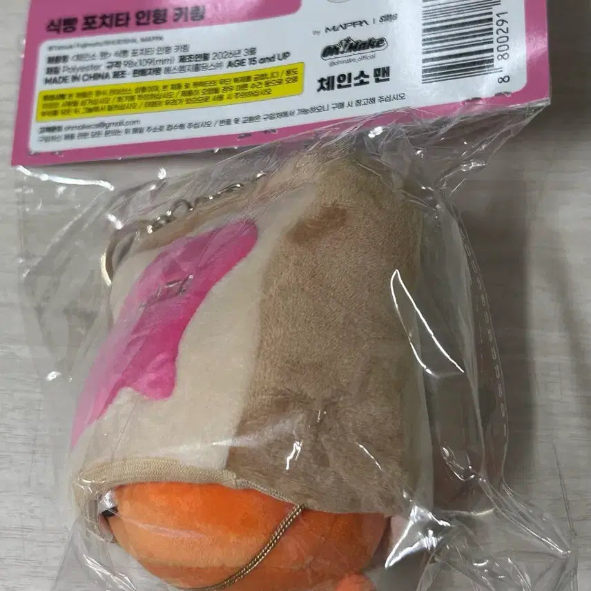[BUNJANG] Chainsaw Man Pochita Plush Keychain (Sealed) / 체인소맨 식빵 포치타 인형 키링 미개봉 판매