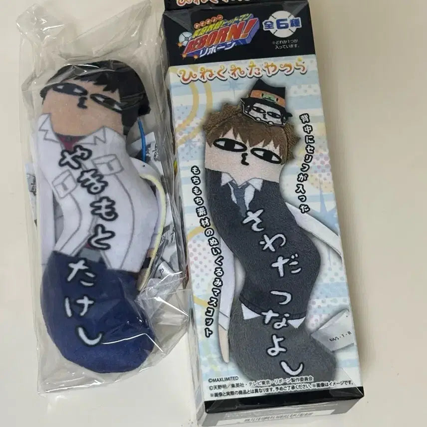 [BUNJANG] Katekyo Hitman Reborn! Twisted Fellows Yamamoto Plush / 가히리 뒤틀린 녀석들 인형 야마모토 판매