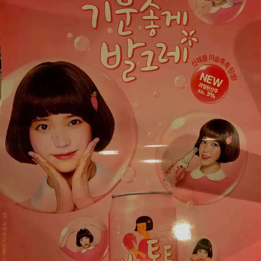 [BUNJANG] IU (Iseultoktok Peach) Poster / 아이유 iu 이슬톡톡 복숭아 포스터 정품