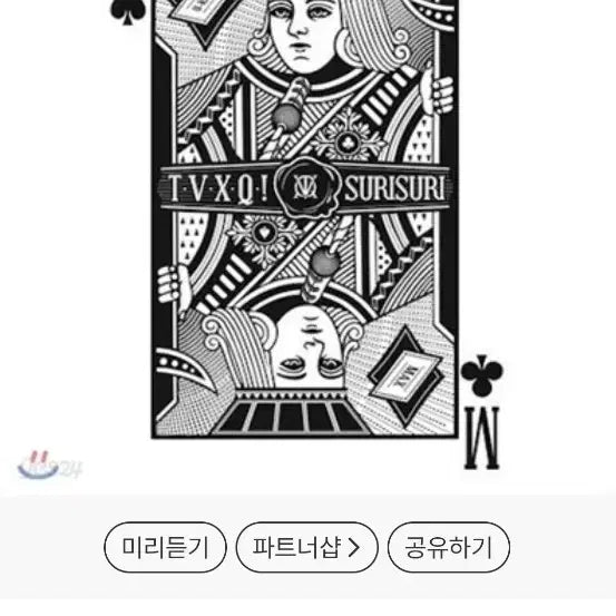 [BUNJANG] TVXQ! 7th Album Repackage Spellbound (Trump Card Deck Included, Photocard Excluded) / [상태 최상] 동방신기 7집 리패키지 수리수리 (트럼프카드 덱 포함/포카만 없음)