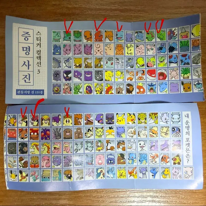 [BUNJANG] Pokemon ID Photo Collection Season 3 Set (8 pcs, No Duplicates) / 포켓몬 증명사진 컬렉션 3탄 8개 노중복 일괄 (정가+수수료)