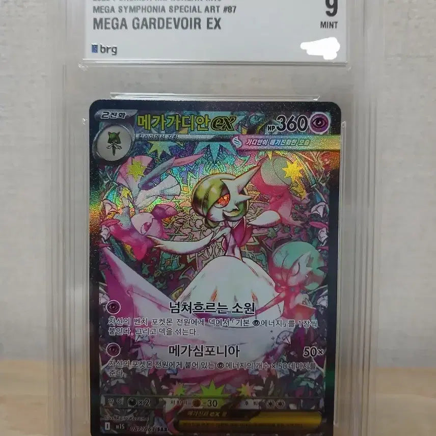 [BUNJANG] Pokemon Gardevoir ex SAR (BRG9) / 포켓몬 메가 가디안 SAR 한판 BRG9