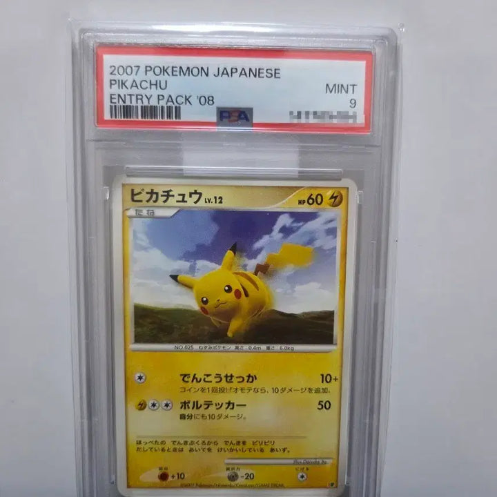 [BUNJANG] 2007 Pikachu Graded Card PSA 9 / 2007 피카츄 등급카드 팝니다