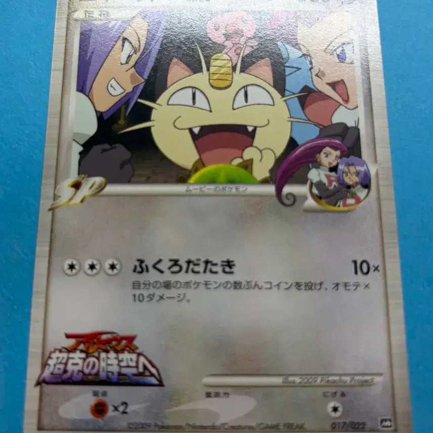 [BUNJANG] Pokemon Card Japanese SP Meowth M Lv.38 Promo / 포켓몬카드 일판 SP 나옹 M Lv.38 프로모