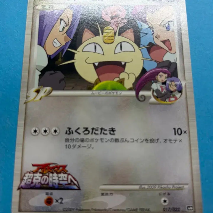 [BUNJANG] Pokemon Card Japanese SP Meowth M Lv.38 Promo / 포켓몬카드 일판 SP 나옹 M Lv.38 프로모