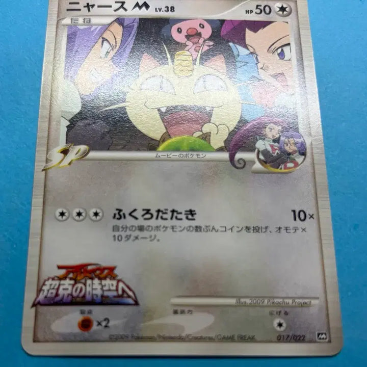 [BUNJANG] Pokemon Card Japanese SP Meowth M Lv.38 Promo / 포켓몬카드 일판 SP 나옹 M Lv.38 프로모