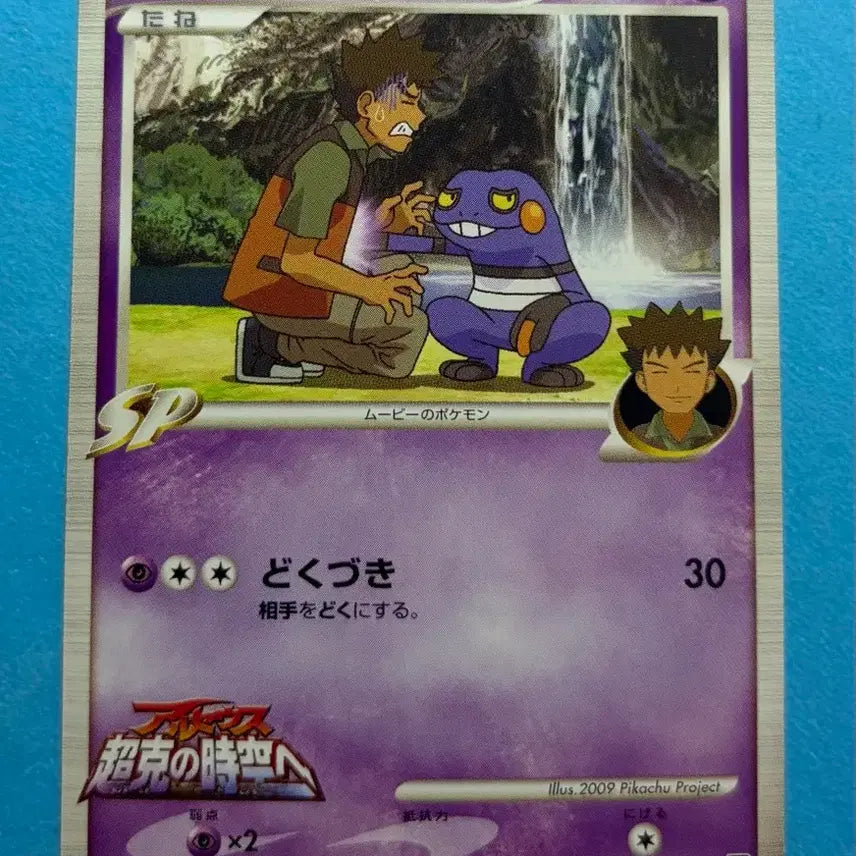 [BUNJANG] Pokemon Japanese "Peculiar" M Promo Card / 포켓몬카드 일판 삐딱구리 M 프로모 카드