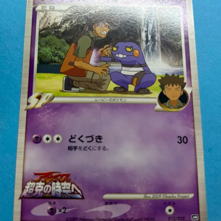 [BUNJANG] Pokemon Japanese "Peculiar" M Promo Card / 포켓몬카드 일판 삐딱구리 M 프로모 카드