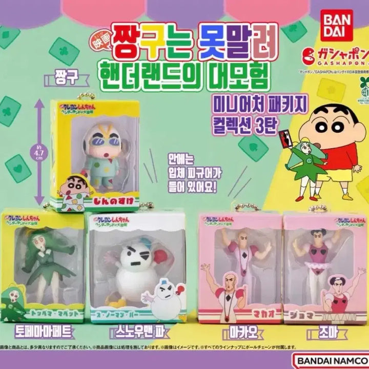 [BUNJANG] Henderland Crayon Shin-chan Gachapon Full Set / 핸더랜드 짱구 가챠