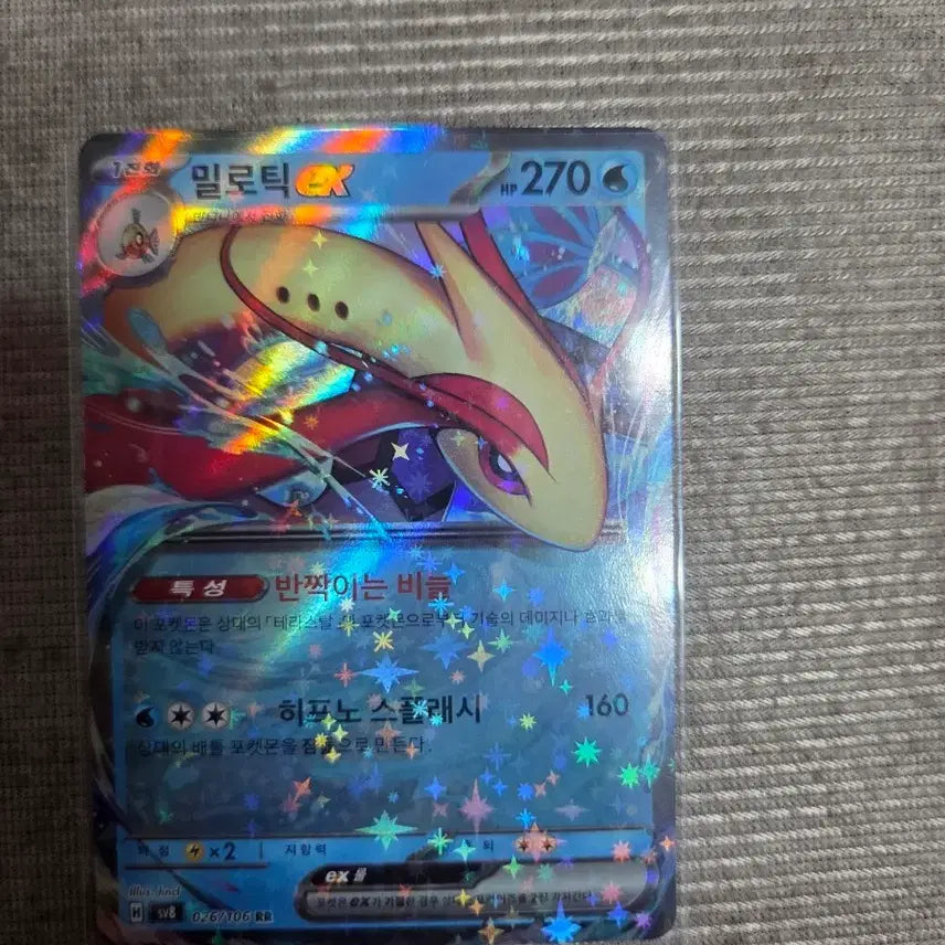 [BUNJANG] Pokemon Card Milotic EX RR Full Art / 포켓몬 카드 밀로틱 EX RR
