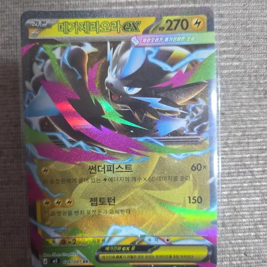 [BUNJANG] Mega Zeraora EX RR Pokemon Card / 메가제라오라 EX RR 포켓몬 카드