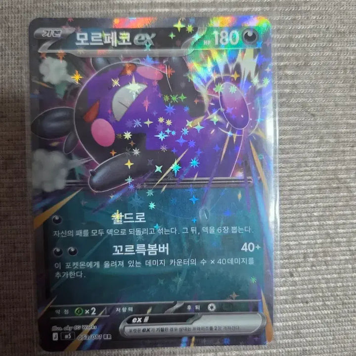 [BUNJANG] Morpeko EX RR Pokémon Card / 모르페코 EX RR 포켓몬 카드