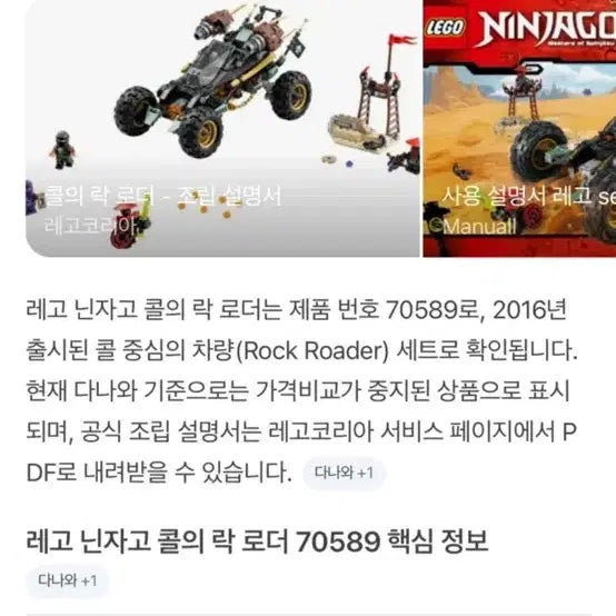 [BUNJANG] LEGO Ninjago Cole&