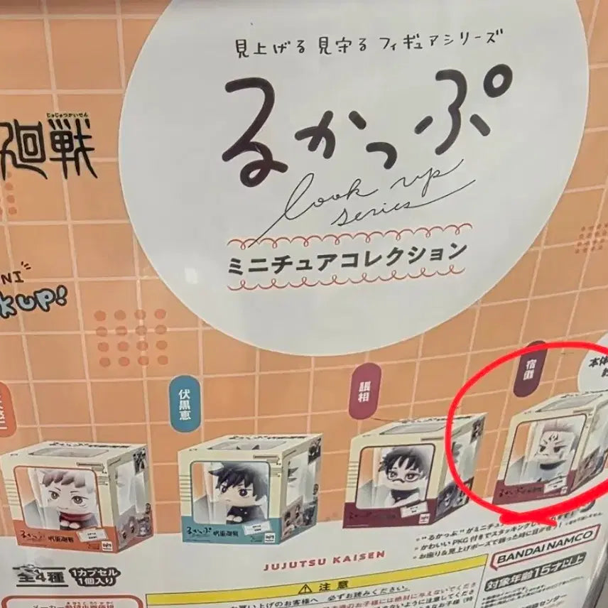 [BUNJANG] Jujutsu Kaisen Sukuna Lookup Miniature Gacha (Sealed) / (미개봉) 주술회전 룩업 미니어처 가챠 - 스쿠나