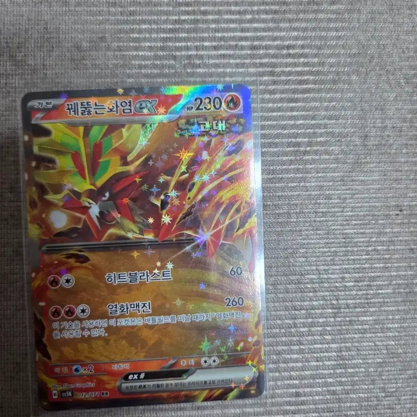 [BUNJANG] Pokemon Card Scorching Flames EX RR / 꿰뚫는화염 EX RR 포켓몬 카드
