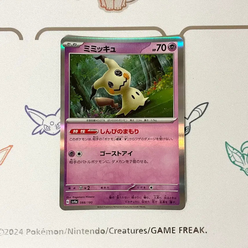 [BUNJANG] Pokemon Mimikyu 088/190 Japanese Card / 포켓몬 카드 따라큐 088/190 일판