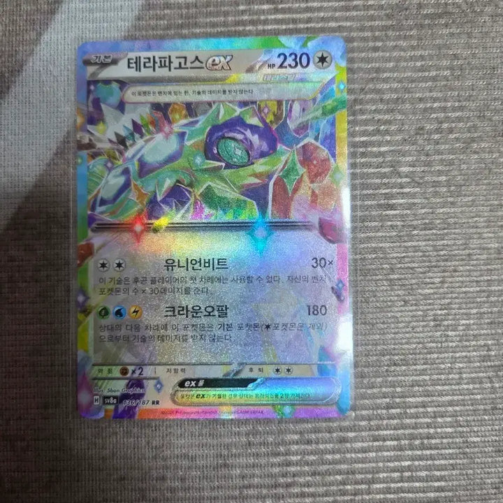 [BUNJANG] Terapagos EX RR Pokémon Card / 테라파고스 EX RR 포켓몬 카드