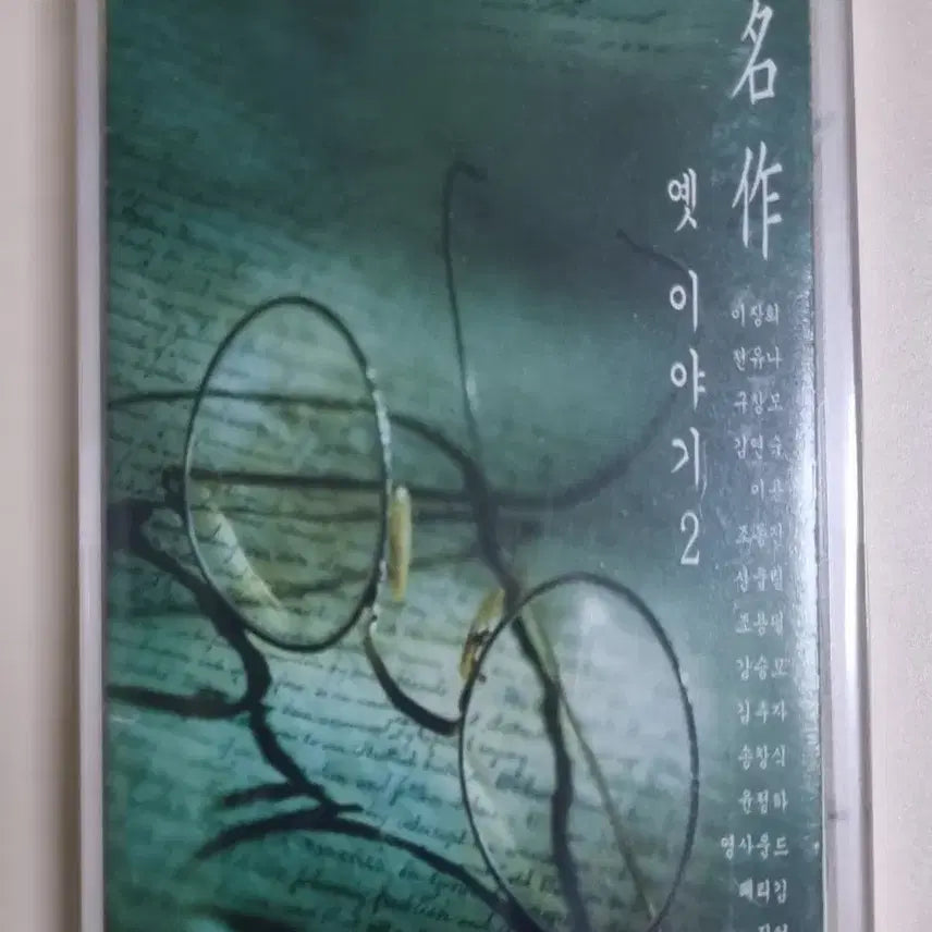 [BUNJANG] Masterpiece Old Stories (Sealed Cassette Tape) Sanullim, Lee Jang-hee, Kim Chu-ja / 명작 옛 이야기 (미개봉 카세트테이프) 산울림, 이장희, 김추자