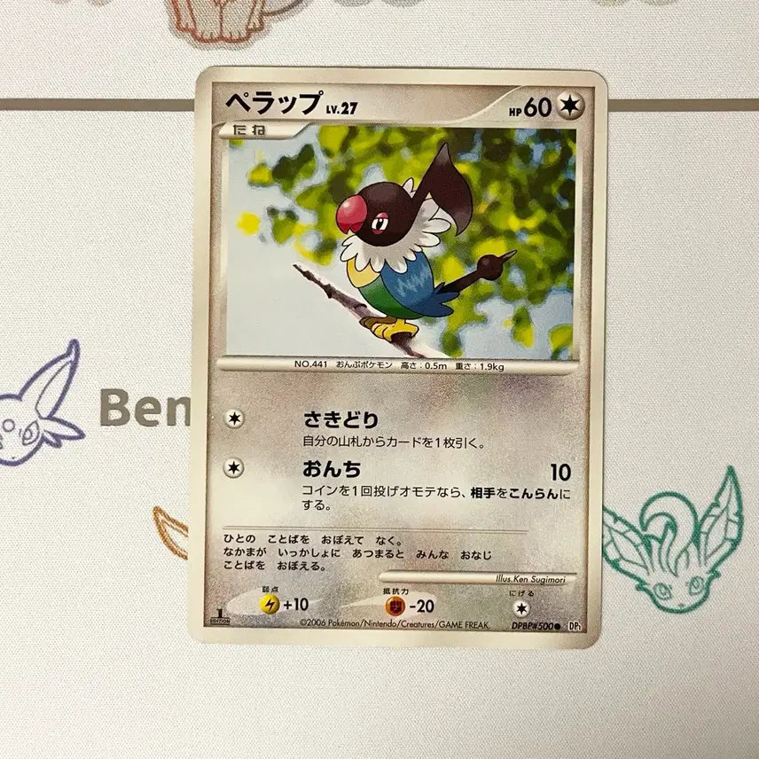 [BUNJANG] Pokemon Card Ferrafe DP / 포켓몬카드 페라페 dp