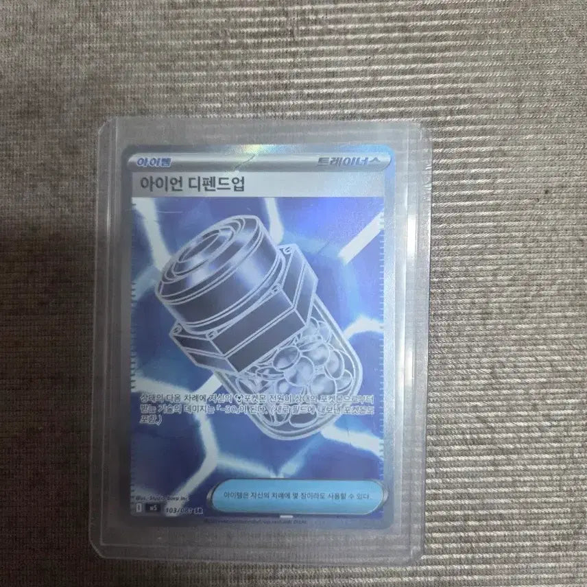 [BUNJANG] Iron Defense SR Pokemon Card / 아이언 디펜드업 SR 포켓몬 카드