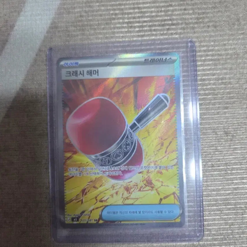 [BUNJANG] Pokemon Card "Crushing Hammer" SR / 포켓몬 카드 크래시 해머 SR