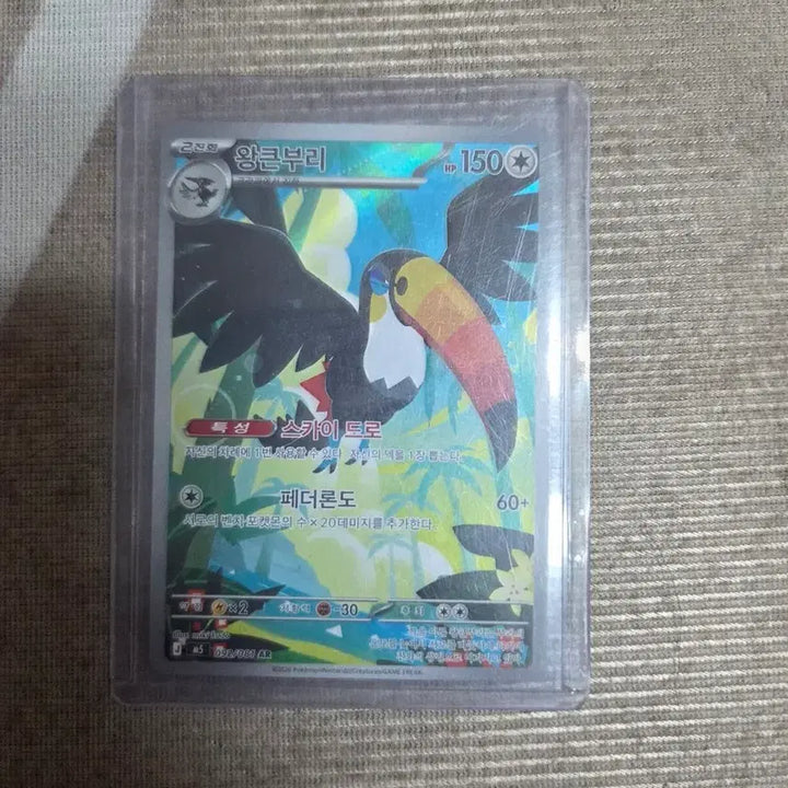 [BUNJANG] AR Pokemon Card Talonflame / 왕큰부리 AR 포켓몬 카드