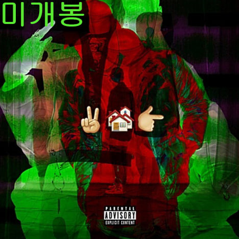 [BUNJANG] JUSTHIS 2 Many Homes 4 1 Kid CD (Sealed) / 저스디스 (JUSTHIS) - 2 Many Homes 4 1 Kid (미개봉, CD)
