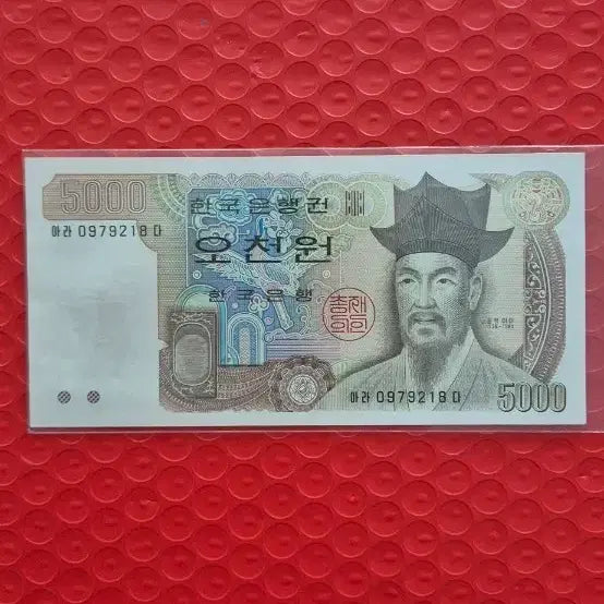 [BUNJANG] Bank of Korea 3rd Issue 5,000 Won Banknote / 한국은행권 3차 5000원 오천원