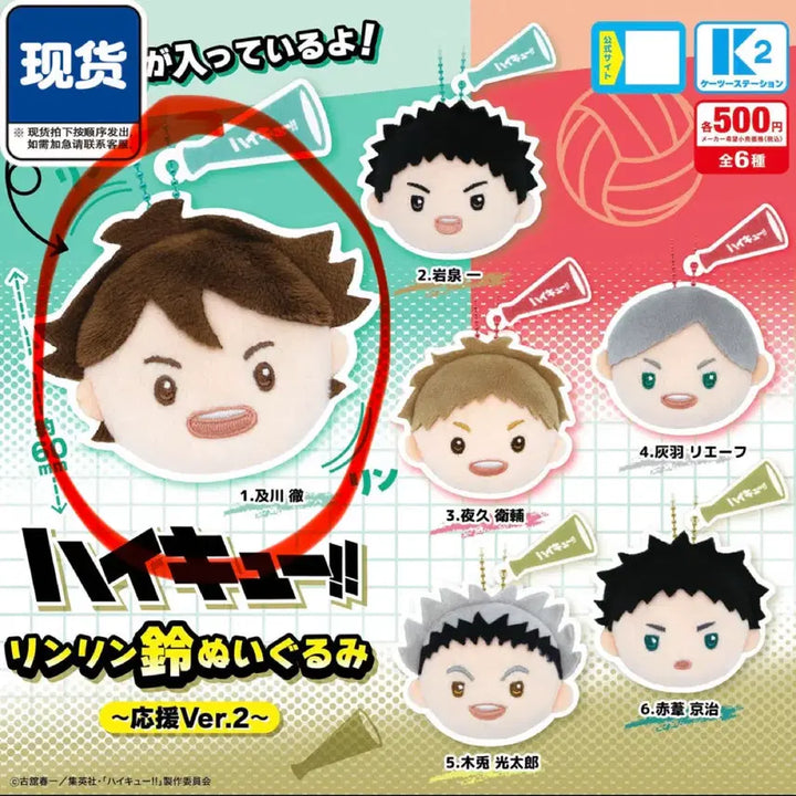[BUNJANG] Haikyuu!! Ring Ring Bell Gacha Vol. 2 Oikawa Plush Doll / 하이큐 링링 방울 응원 가챠 2탄 오이카와 누이구루미 인형 팝니다