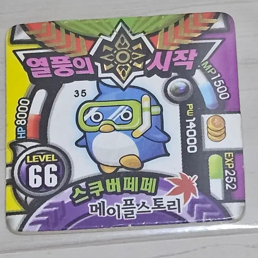 [BUNJANG] MapleStory Small Stickers Scuba Pepe / [고전] 메이플스토리 소형딱지 스쿠버 페페