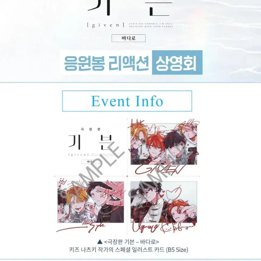 [BUNJANG] Given Movie Natsuki Special Illustration Cheki Card / <극장판 기븐 바다로> 응원봉 리액션 키즈 나츠키 스페셜 일러스트 카드 체키