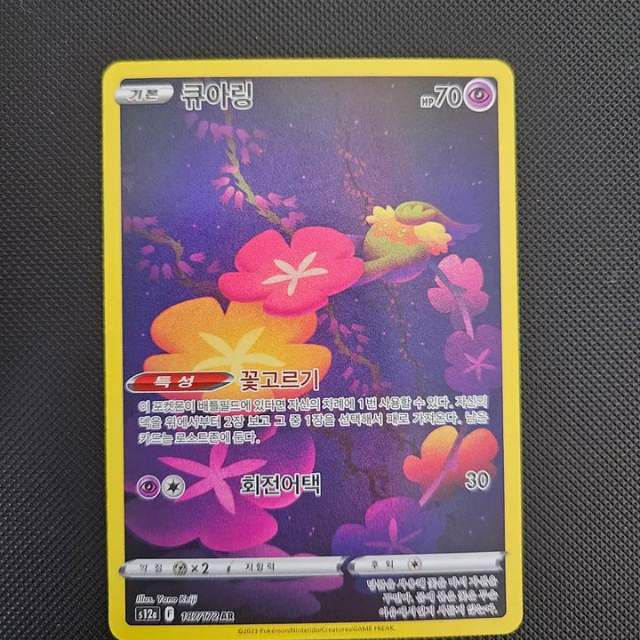 [BUNJANG] Pokemon Card Qriing AR / 포켓몬카드 큐아링 ar