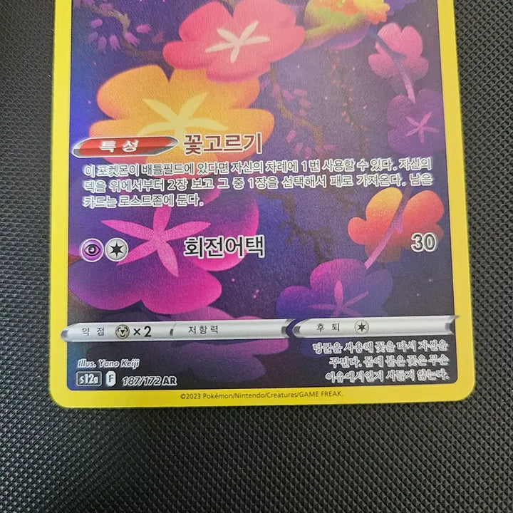 [BUNJANG] Pokemon Card Qriing AR / 포켓몬카드 큐아링 ar