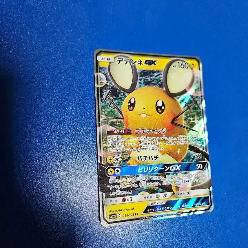 [BUNJANG] Pokemon Card Dedenne GX (Japanese) / [일판]포켓몬카드 데덴네gx
