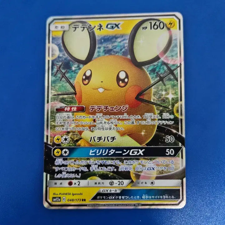 [BUNJANG] Pokemon Card Dedenne GX (Japanese) / [일판]포켓몬카드 데덴네gx