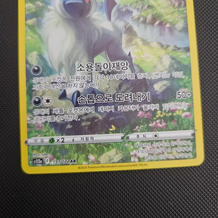 [BUNJANG] Absol AR Card / 포켓몬카드 앱솔 ar