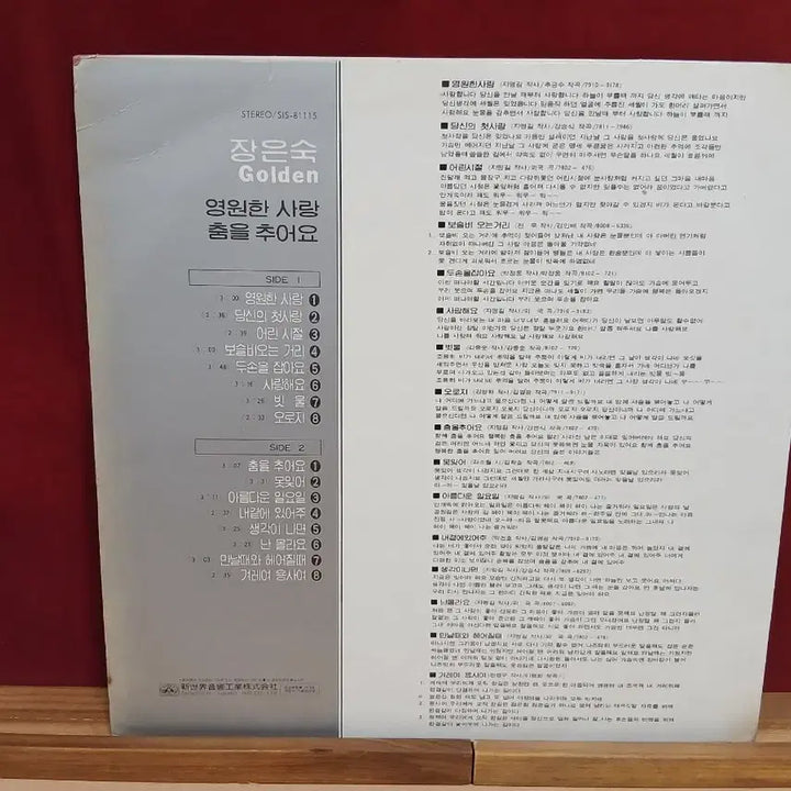 [BUNJANG] Jang Eun Sook Golden Deluxe LP Vinyl Album / 장은숙 골든 디럭스 LP 앨범