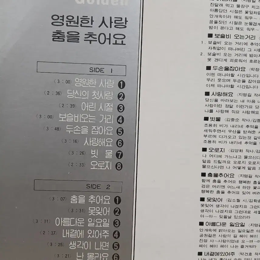 [BUNJANG] Jang Eun Sook Golden Deluxe LP Vinyl Album / 장은숙 골든 디럭스 LP 앨범