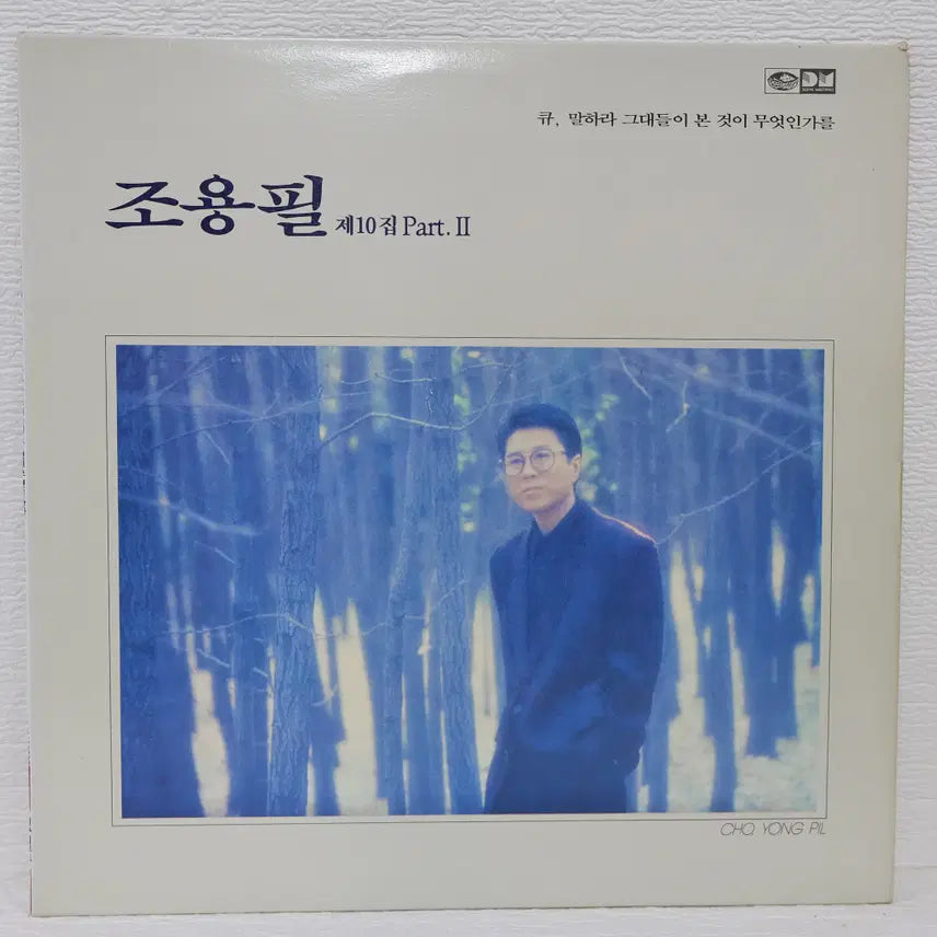 [BUNJANG] Cho Yong-pil 10th Album Part 2 &