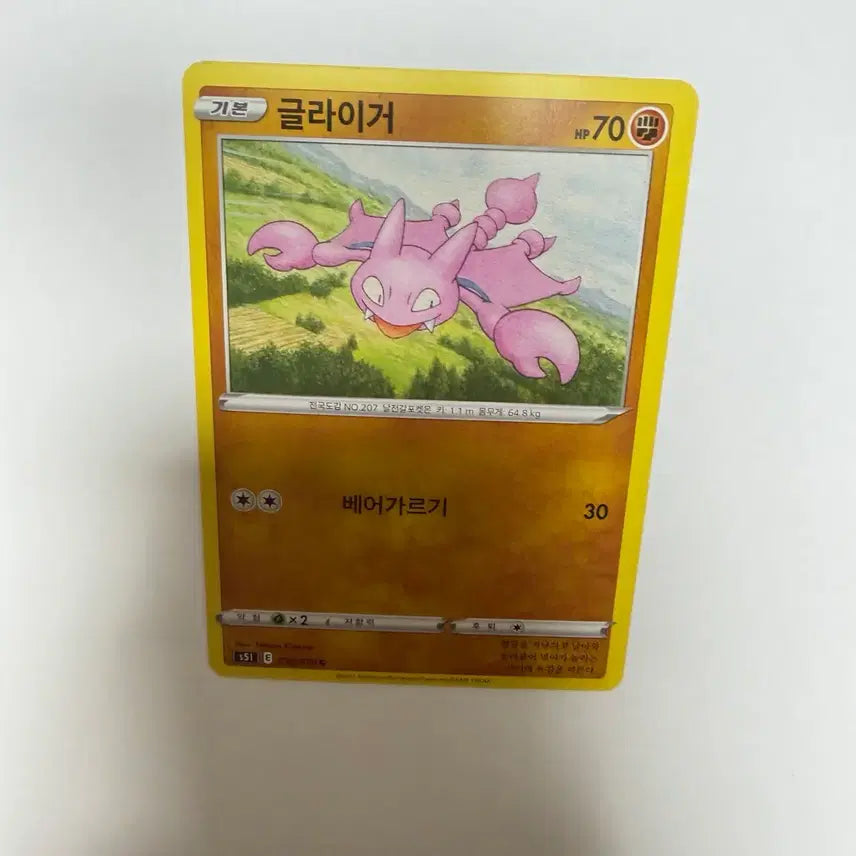 [BUNJANG] Pokemon Card / 글라이거 포켓몬카드