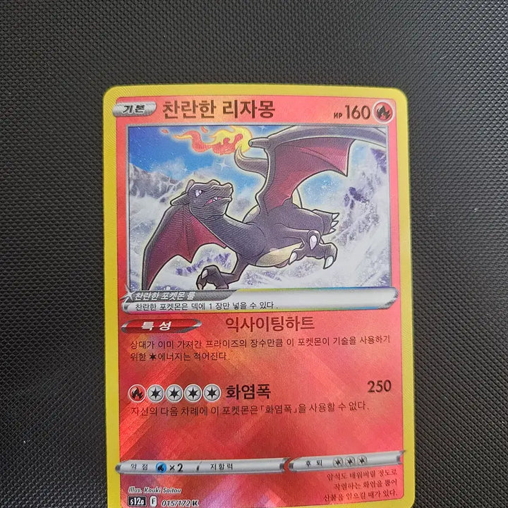 [BUNJANG] Pokemon Card Brilliant Charizard / 포켓몬카드 찬란한 리자몽