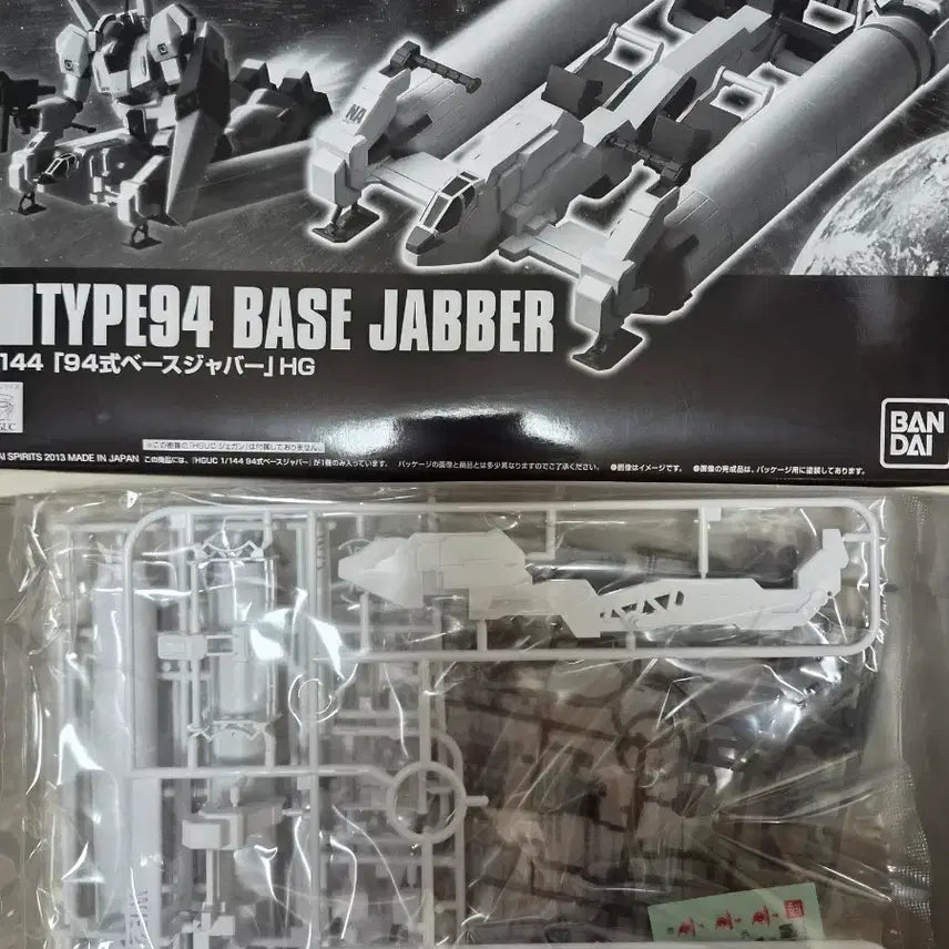 [BUNJANG] Bandai HGUC 1/144 Type 94 Base Jabber / 건담 건프라 HGUC 1/144 타입94 베이스자바