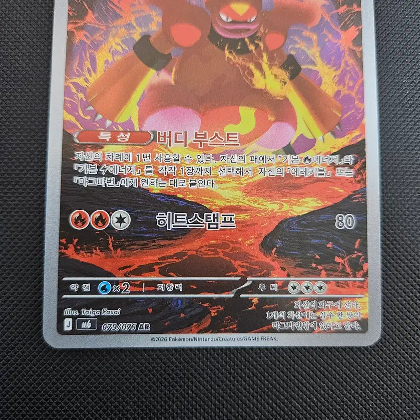 [BUNJANG] Pokemon Magmortar AR Trading Card / 포켓몬카드 마그마번 ar