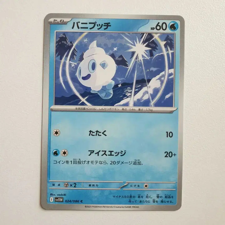 [BUNJANG] Japanese Version Vanvity Pokemon Card / 일판/바닐프티 포켓몬카드