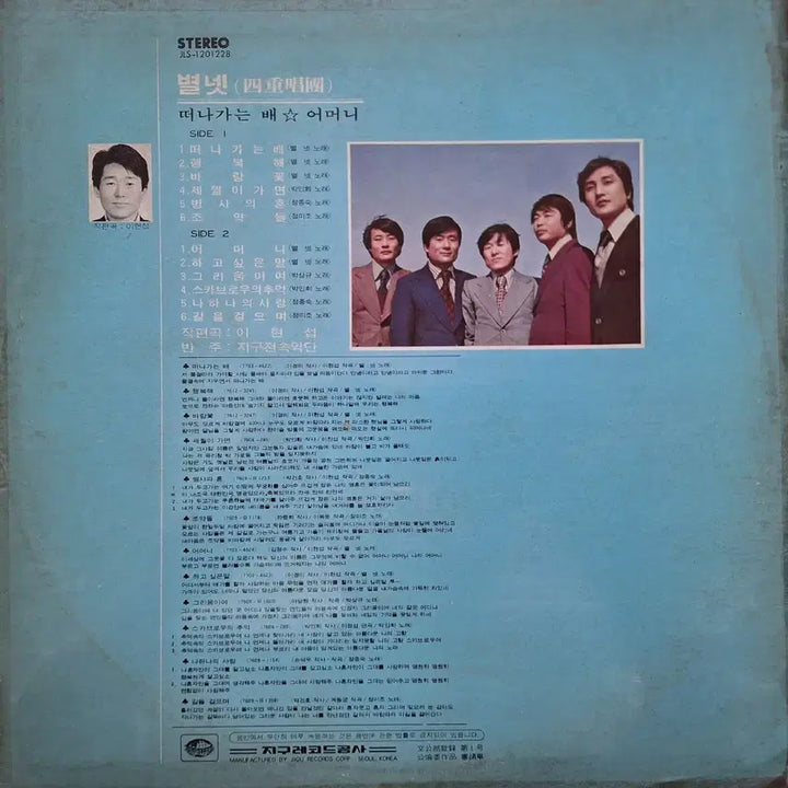 [BUNJANG] Starlight Quartet - The Departing Ship / Mother LP / 희귀음반/별빛 사중창단 - 떠나가는 배 / 어머니 LP