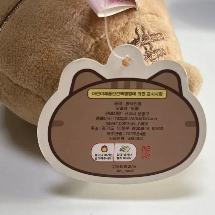 [BUNJANG] TINTIN TINGLE Tinkle Keyring Plush / 틴틴팅글 인형