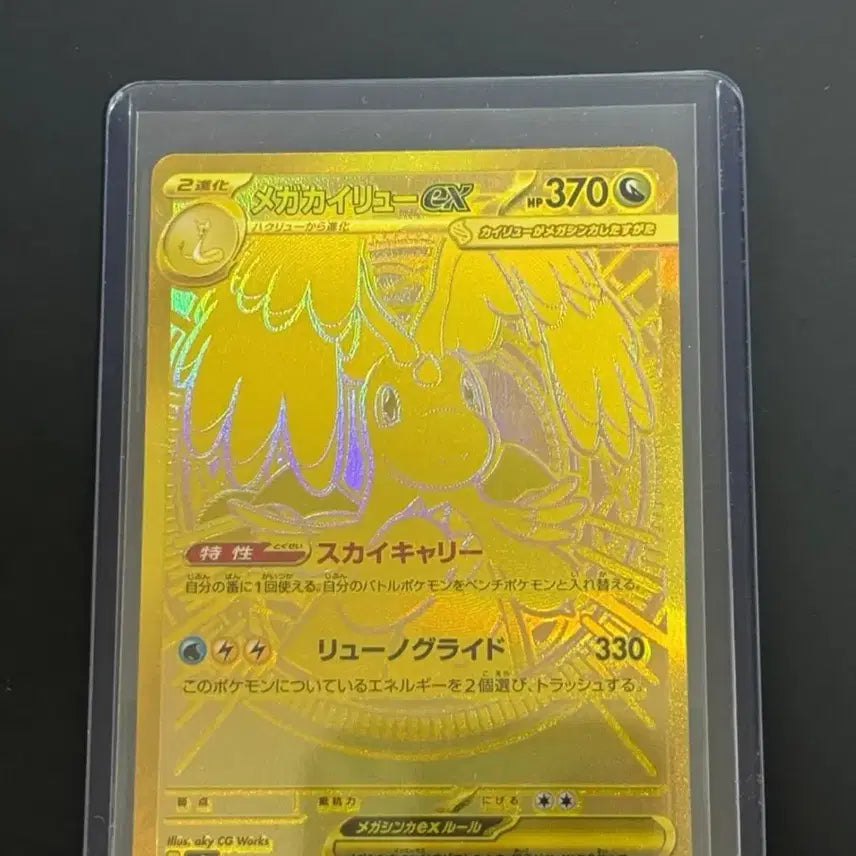 [BUNJANG] Pokemon Mega Dream MUR Golden Dragonite (Japanese) Card / 포켓몬 메가드림 MUR 황금 망나뇽(일판)_등급용